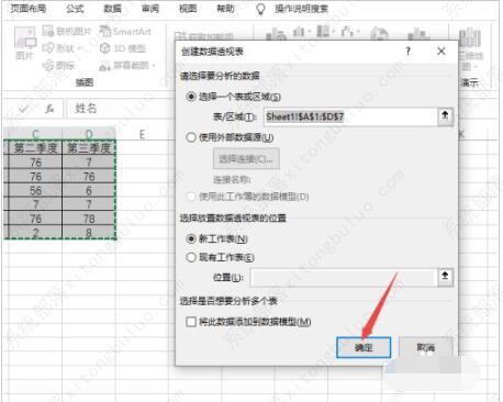excel2019数据透视表怎么做？excel数据透视表的制作步骤教程