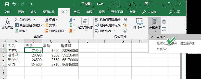 excel表格修改数据公式不自动更新怎么办？