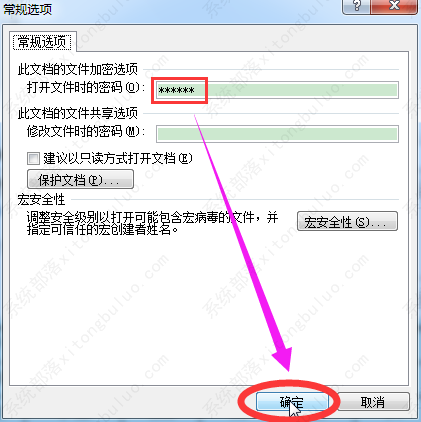 word文档设置密码怎么设置？word文档设置密码技巧分享