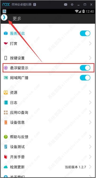 教教大家夜神模拟器怎么开脚本的方法教程