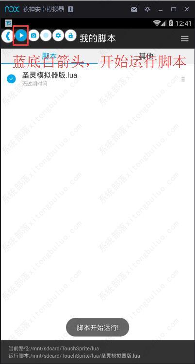 教教大家夜神模拟器怎么开脚本的方法教程