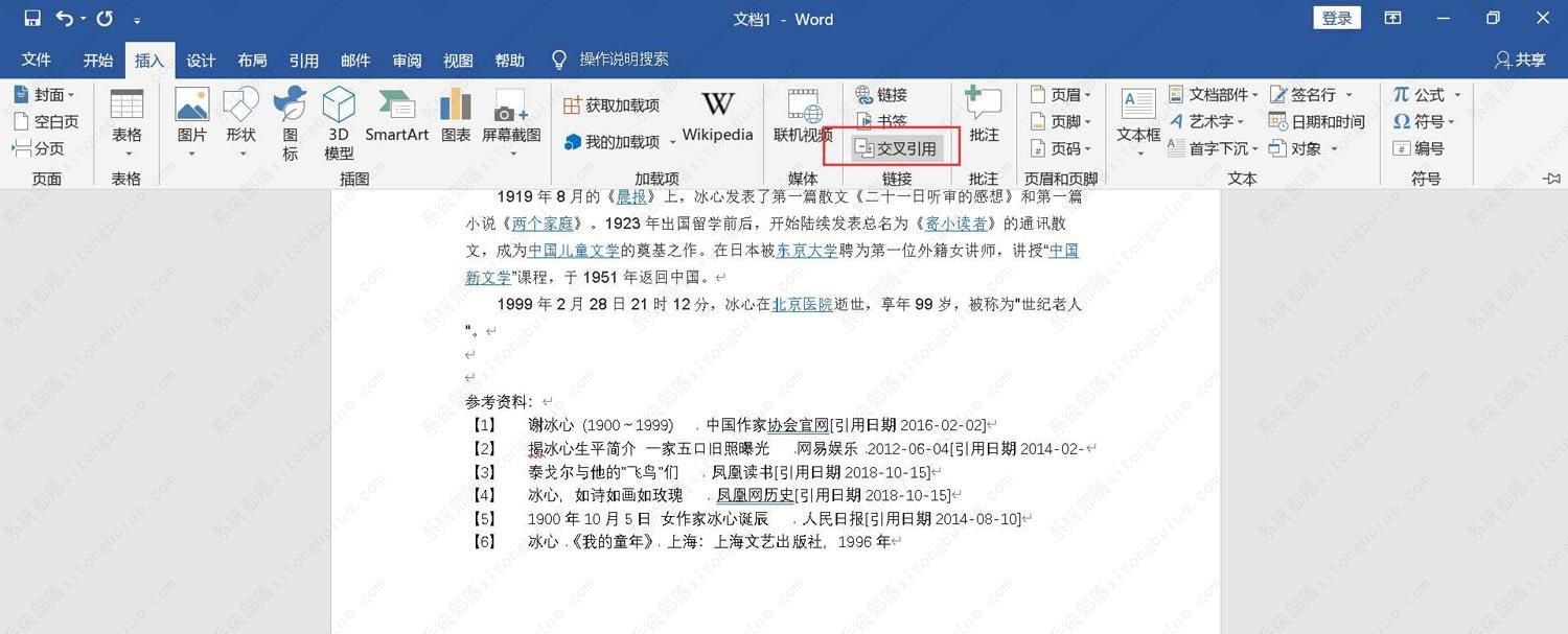 word如何自动生成参考文献编号？word中参考文献怎么自动编号教程