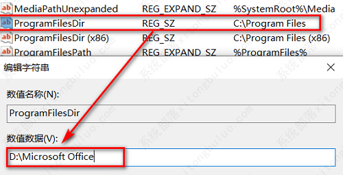 office365怎么修改安装路径，更加节省空间？
