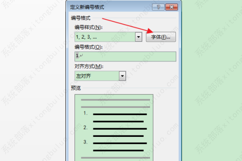 word怎么将编号设置为上标？编号怎么设置为上标教程