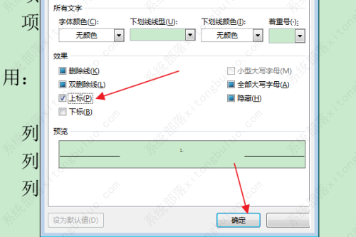 word怎么将编号设置为上标？编号怎么设置为上标教程