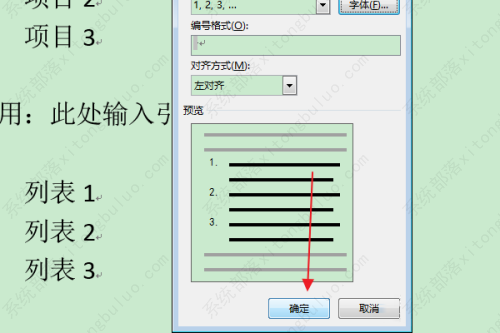 word怎么将编号设置为上标？编号怎么设置为上标教程
