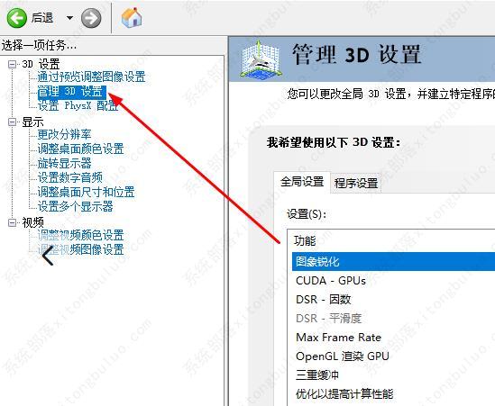 nvidia控制面板的锐化效果怎么开 nvidia控制面板图像锐化设置方法