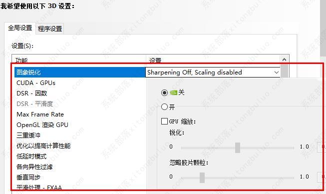 nvidia控制面板的锐化效果怎么开 nvidia控制面板图像锐化设置方法