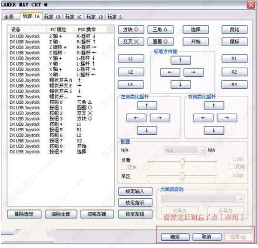 pcsx2模拟器手柄怎么设置？pcsx2模拟器使用设置教程