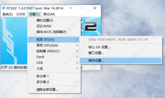 pcsx2模拟器怎么设置画质？pcsx2模拟器流畅最佳设置教程