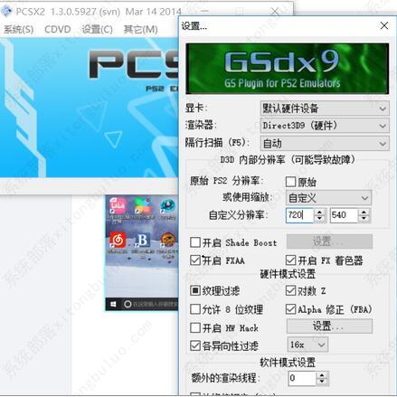 pcsx2模拟器怎么设置画质？pcsx2模拟器流畅最佳设置教程