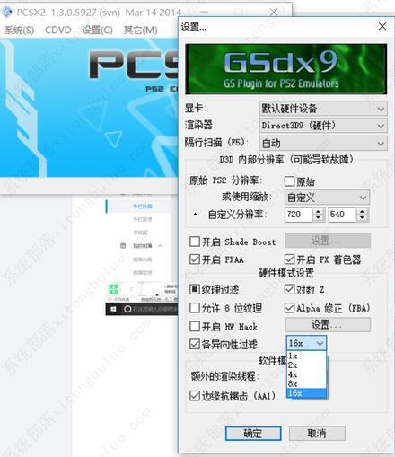 pcsx2模拟器怎么设置画质？pcsx2模拟器流畅最佳设置教程