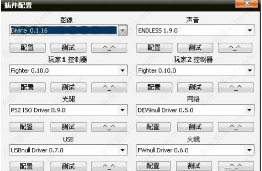 pcsx2模拟器怎么设置画质？pcsx2模拟器流畅最佳设置教程