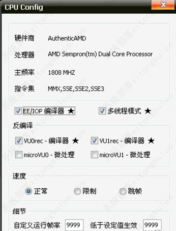 pcsx2模拟器怎么设置画质？pcsx2模拟器流畅最佳设置教程