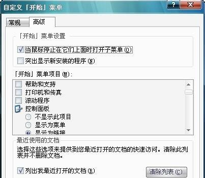 Win7开始菜单内没有我最近的文档怎么办？