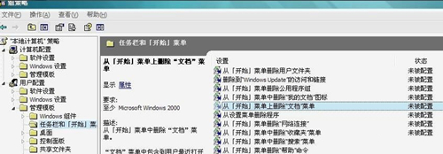 Win7开始菜单内没有我最近的文档怎么办？
