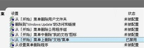 Win7开始菜单内没有我最近的文档怎么办？