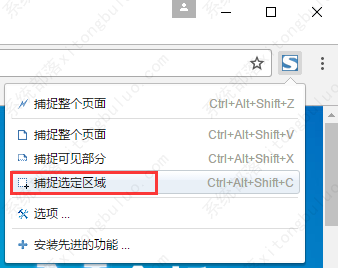 谷歌浏览器如何一边滚动一边截图？
