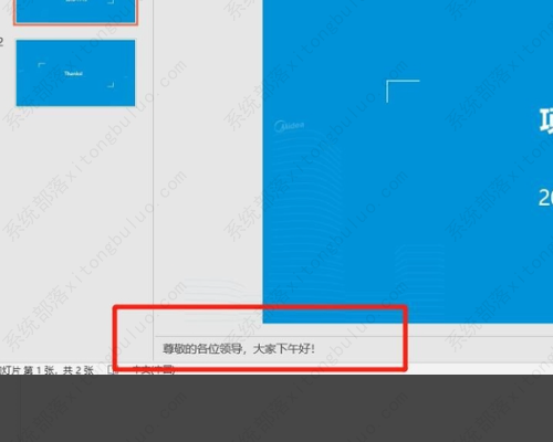 ppt怎么做提词器？ppt提词器怎么弄教程