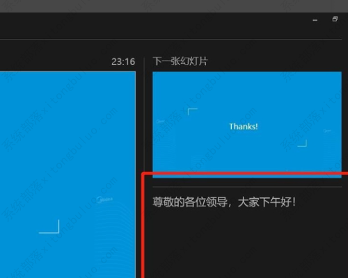 ppt怎么做提词器？ppt提词器怎么弄教程