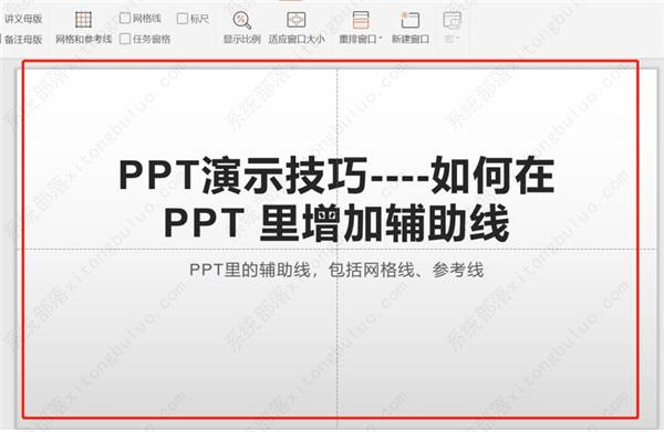 制作ppt怎么添加辅助线？ppt增加辅助线教程