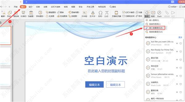 ppt全程播放音乐怎么设置？ppt如何将音乐设置为全程教程