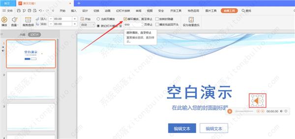 ppt全程播放音乐怎么设置？ppt如何将音乐设置为全程教程