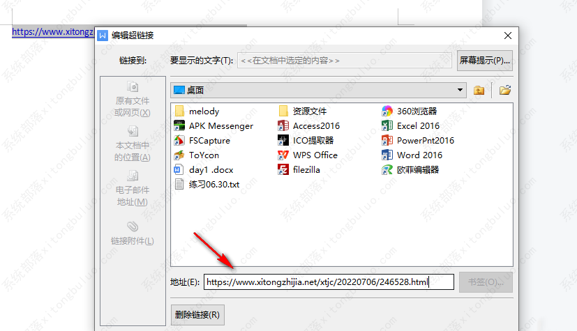 word超链接打不开是什么原因？word超链接打不开解决办法