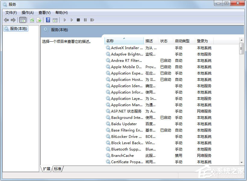 Win7中的系统服务该如何打开？Win7系统服务打开教程