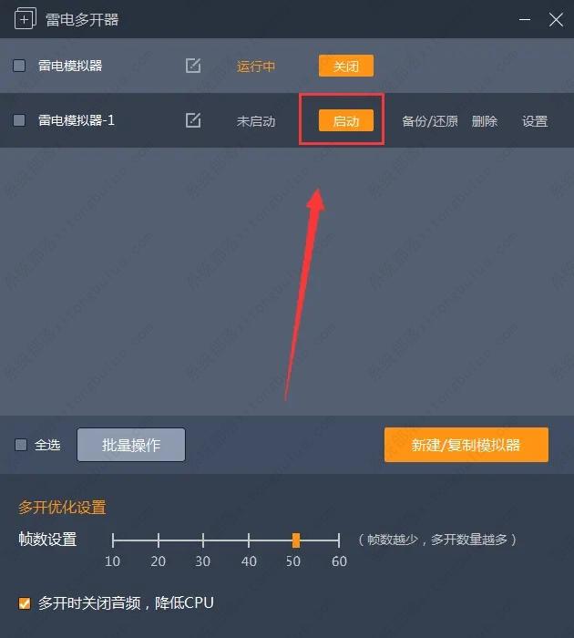雷电模拟器多开设置技巧 雷电模拟器多开怎么设置最流畅