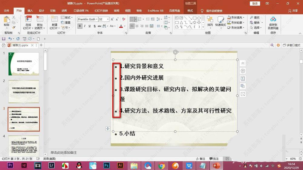 ppt如何去掉项目符号？ppt文本格式无项目符号教程