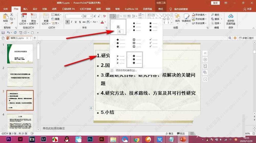 ppt如何去掉项目符号？ppt文本格式无项目符号教程