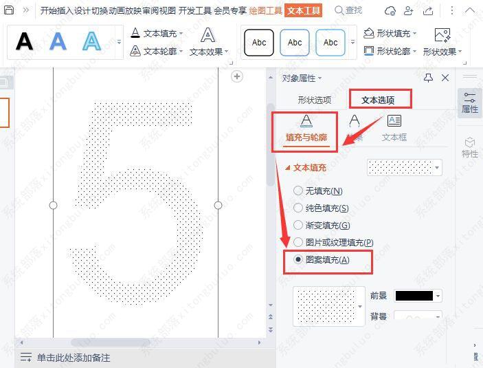 ppt怎么制作格子数字效果-ppt文字填充格子效果的技巧