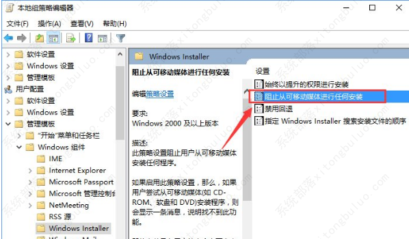 win10组策略禁止用户安装软件的方法教程？