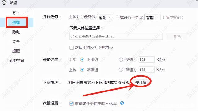 百度网盘下载速度太慢怎么解决？
