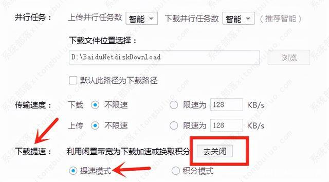 百度网盘下载速度太慢怎么解决？