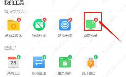 360桌面助手卸载不了 360桌面助手怎么删除