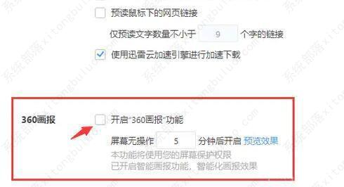 360画报怎么卸载 Win10彻底卸载360画报教程