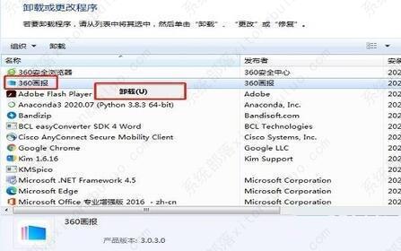 360画报怎么卸载 Win10彻底卸载360画报教程
