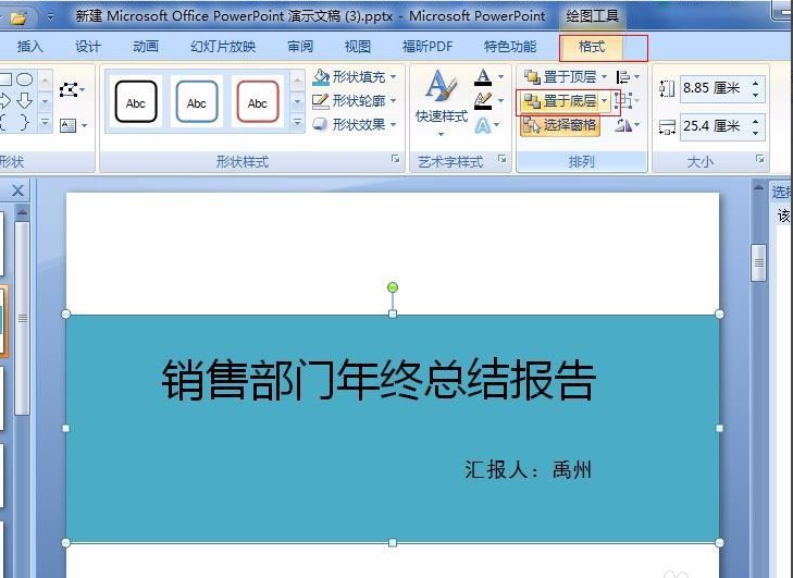 PPT中如何添加色块 ppt添加色块教程