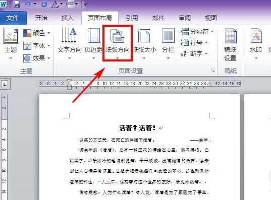 word整个页面怎么旋转90度？