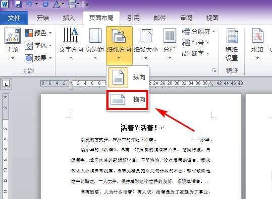 word整个页面怎么旋转90度？