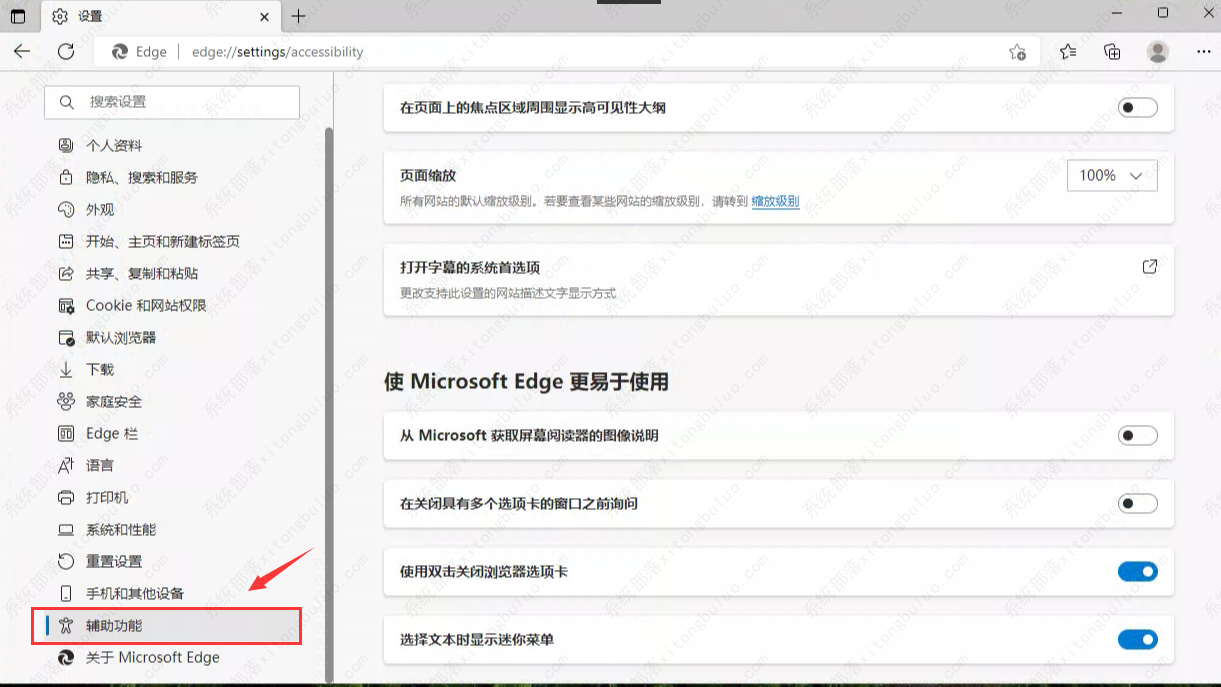 Edge浏览器怎么双击关闭网页？Microsoft Edge浏览器双击关闭网页教程