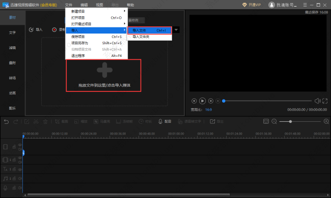 迅捷视频剪辑软件怎么去水印？