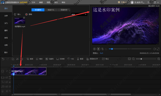 迅捷视频剪辑软件怎么去水印？