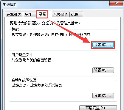 Win7旗舰版电脑虚拟内存不足怎么办？