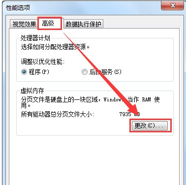 Win7旗舰版电脑虚拟内存不足怎么办？