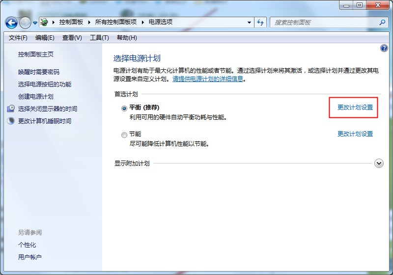 Win7系统CPU功耗设置教程