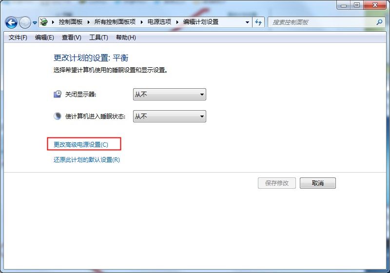 Win7系统CPU功耗设置教程