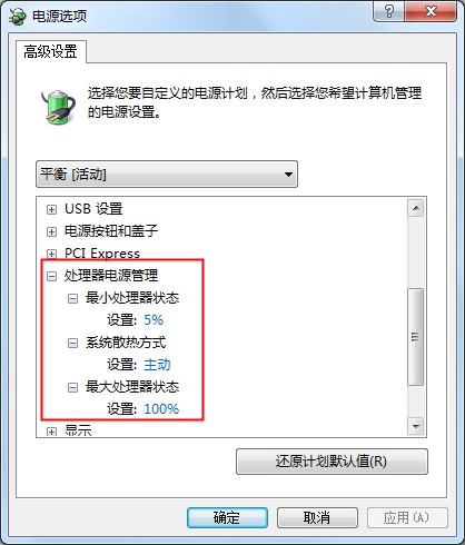 Win7系统CPU功耗设置教程